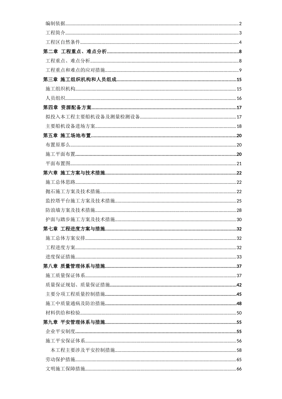 呼伦湖监控塔基础投施工组织设计_第2页