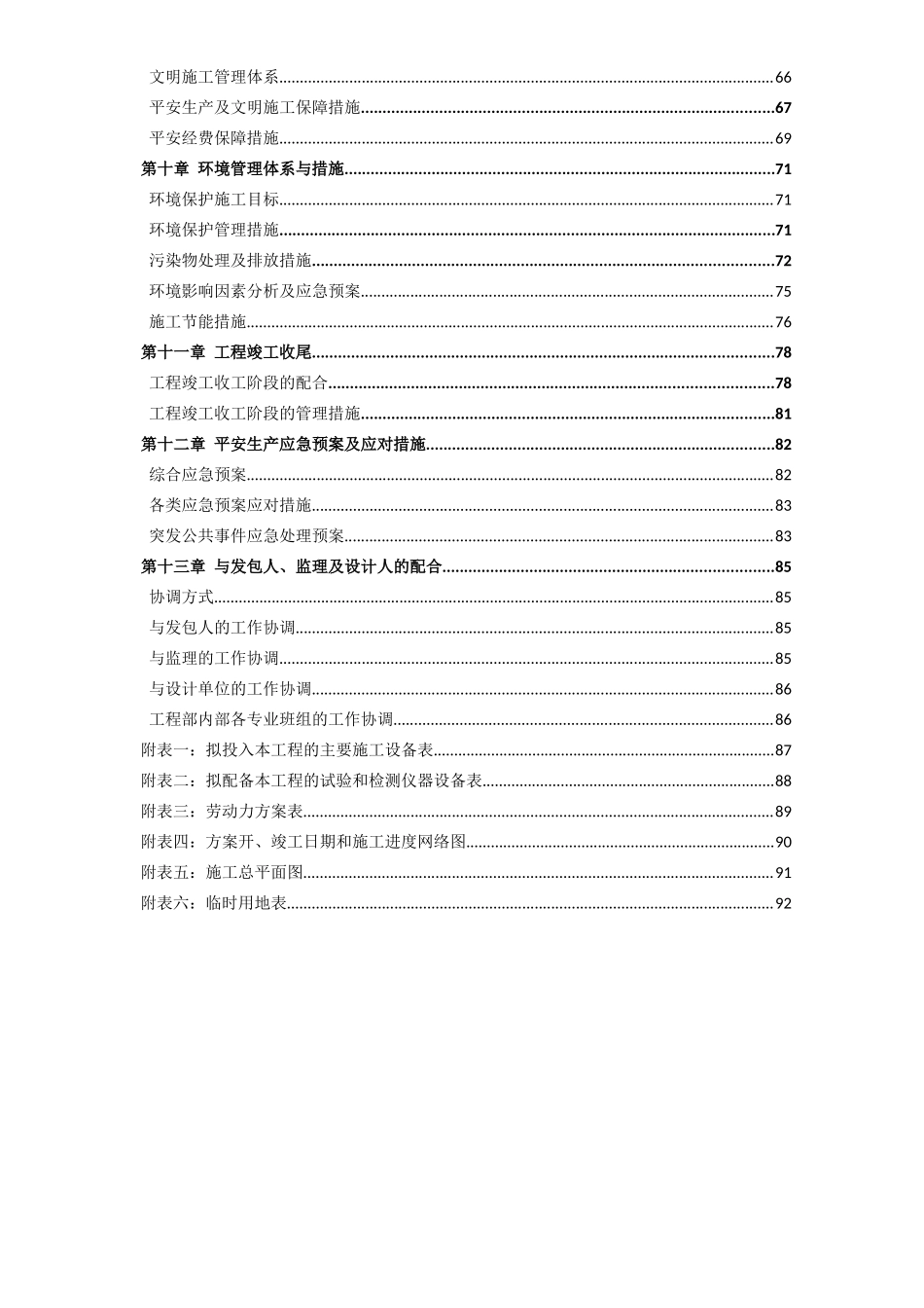 呼伦湖监控塔基础投施工组织设计_第3页