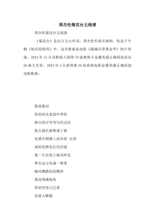 周杰伦菊花台五线谱