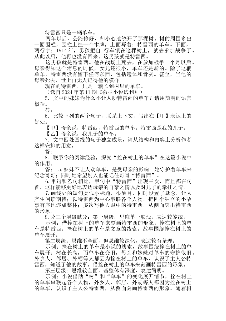 周海亮特雷西的单车_第2页