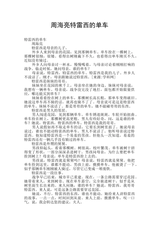 周海亮特雷西的单车