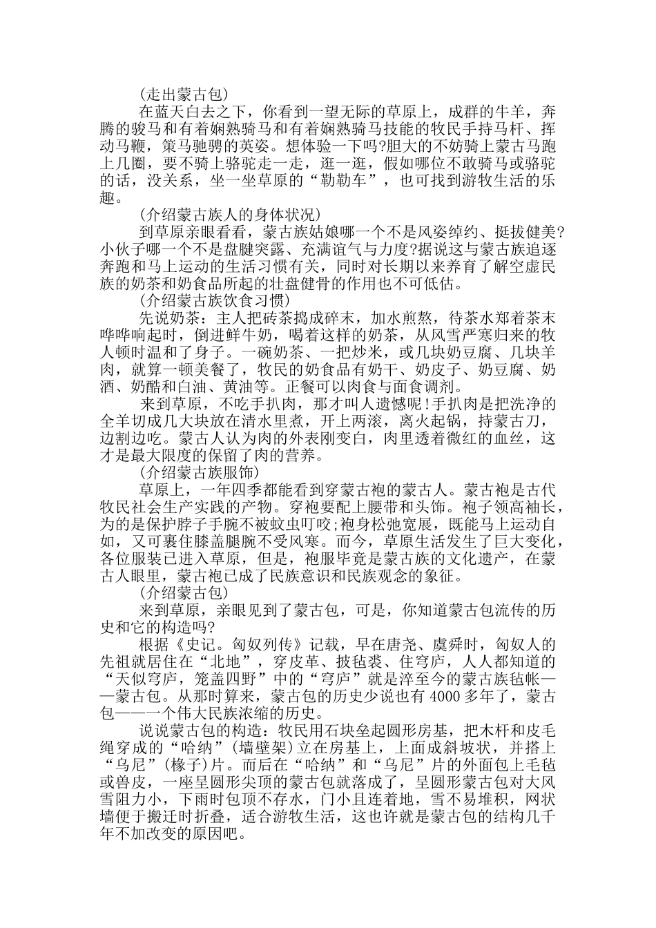 呼伦贝尔全陪导游词_第2页