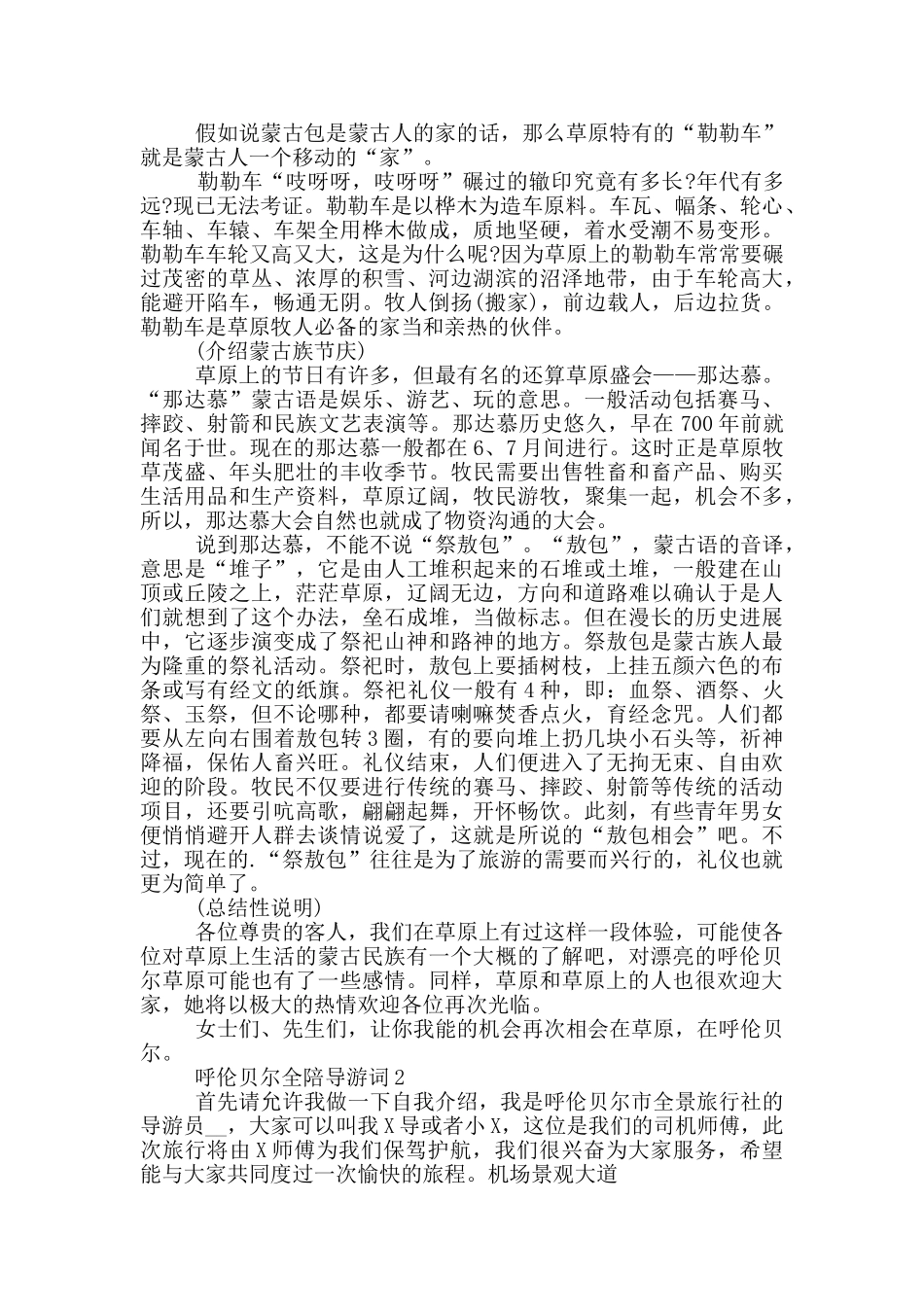 呼伦贝尔全陪导游词_第3页
