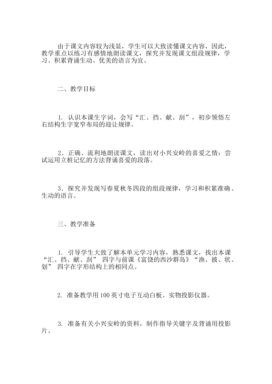 周瑞老师《美丽的小兴安岭》参赛设计_第2页