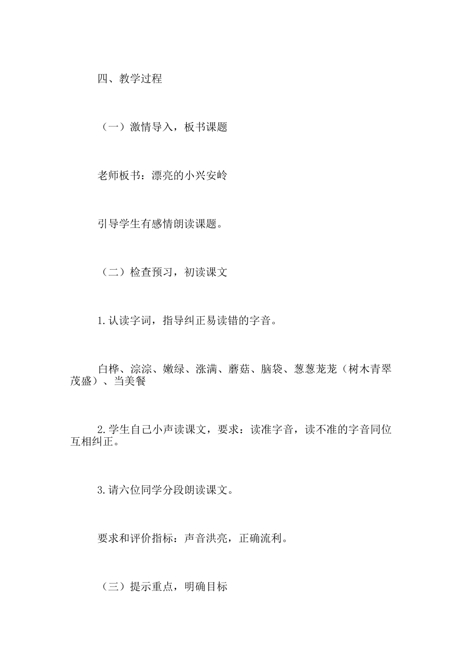 周瑞老师《美丽的小兴安岭》参赛设计_第3页