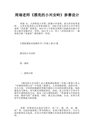 周瑞老师《美丽的小兴安岭》参赛设计