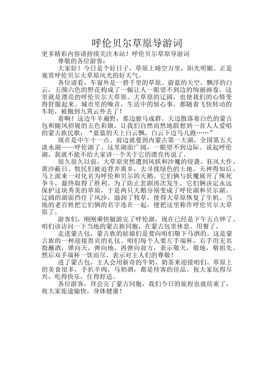 呼伦贝尔草原导游词_第1页