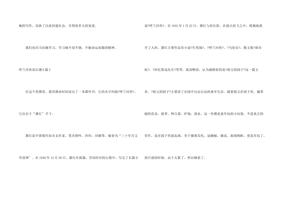 呼兰河传读后感6篇_第2页