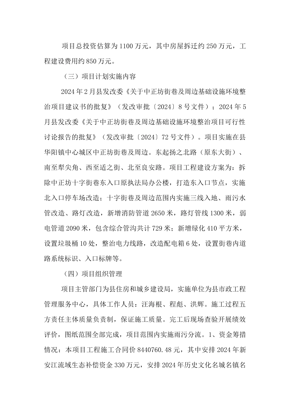 周边基础设施环境整治绩效自评报告_第2页