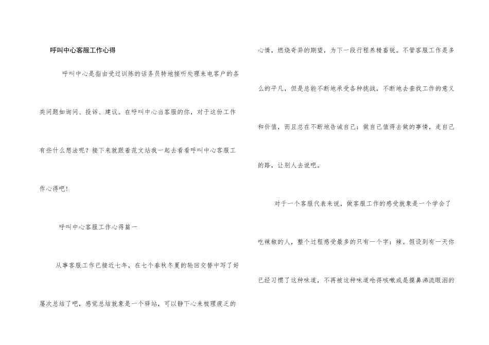 呼叫中心客服工作心得_第1页