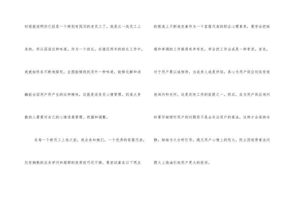 呼叫中心客服工作心得_第2页