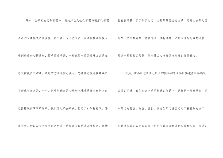 呼叫中心客服工作心得_第3页