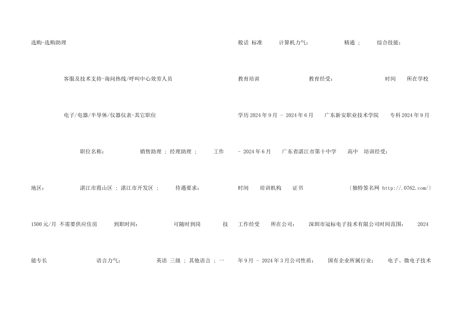 呼叫中心服务人员个人简历_第2页
