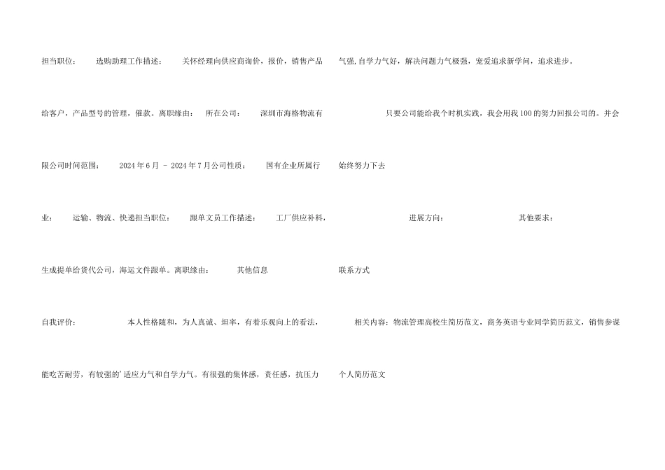 呼叫中心服务人员个人简历_第3页