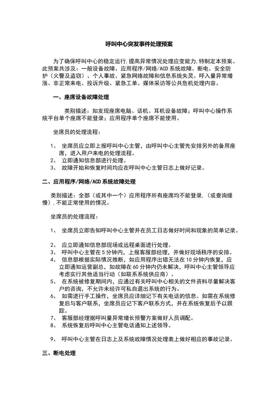 呼叫中心突发事件处理预案_第1页