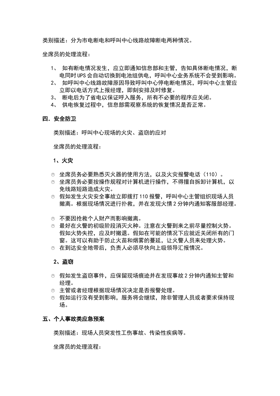 呼叫中心突发事件处理预案_第2页