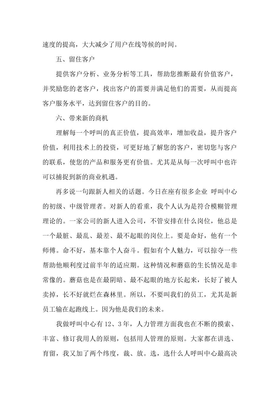 呼叫中心述职报告范文_第2页