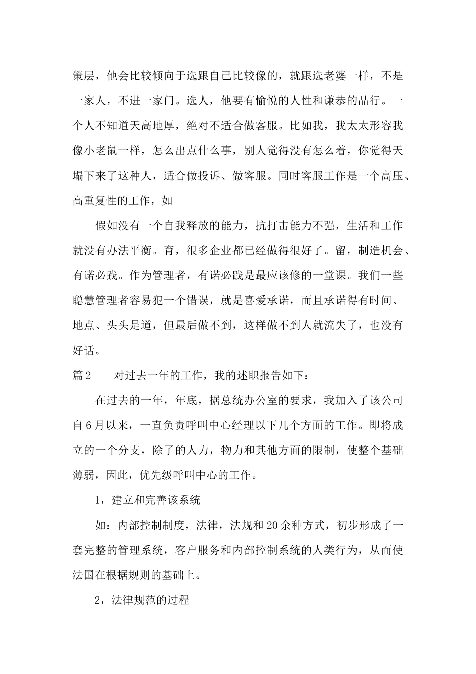 呼叫中心述职报告范文_第3页