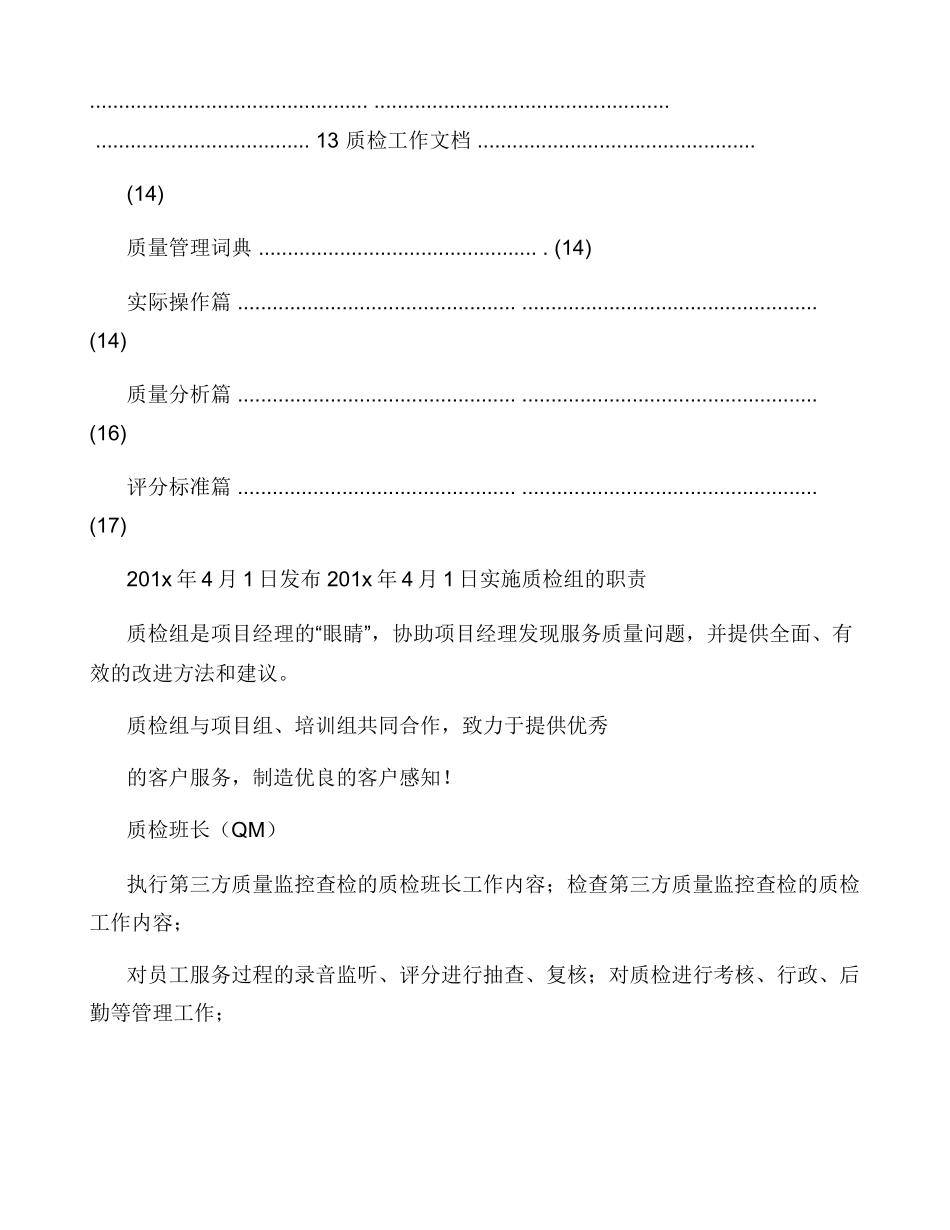 呼叫中心质检工作计划_第3页