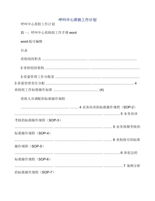 呼叫中心质检工作计划