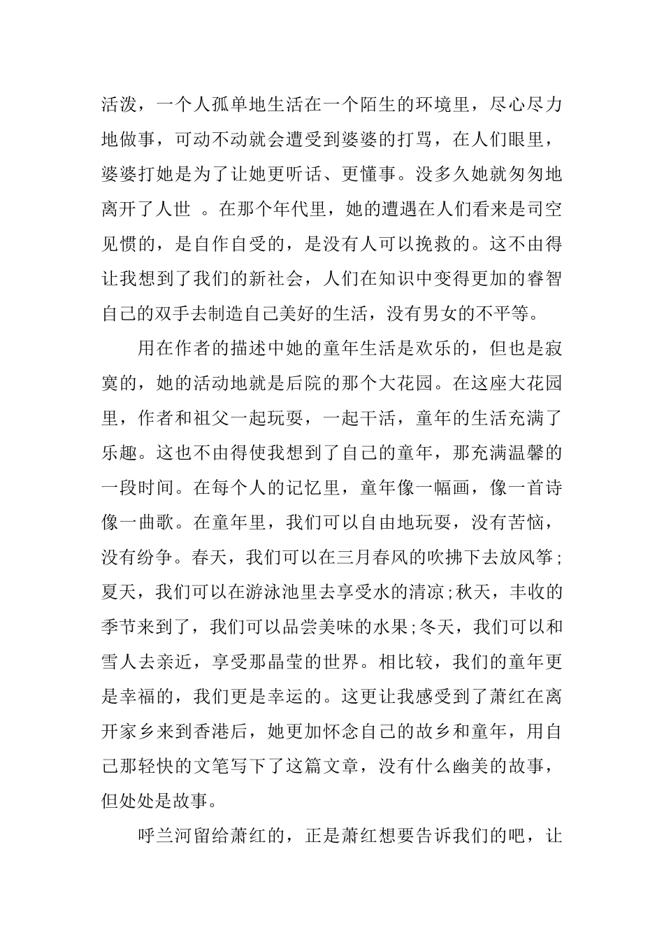 呼兰河传心得体会_第2页