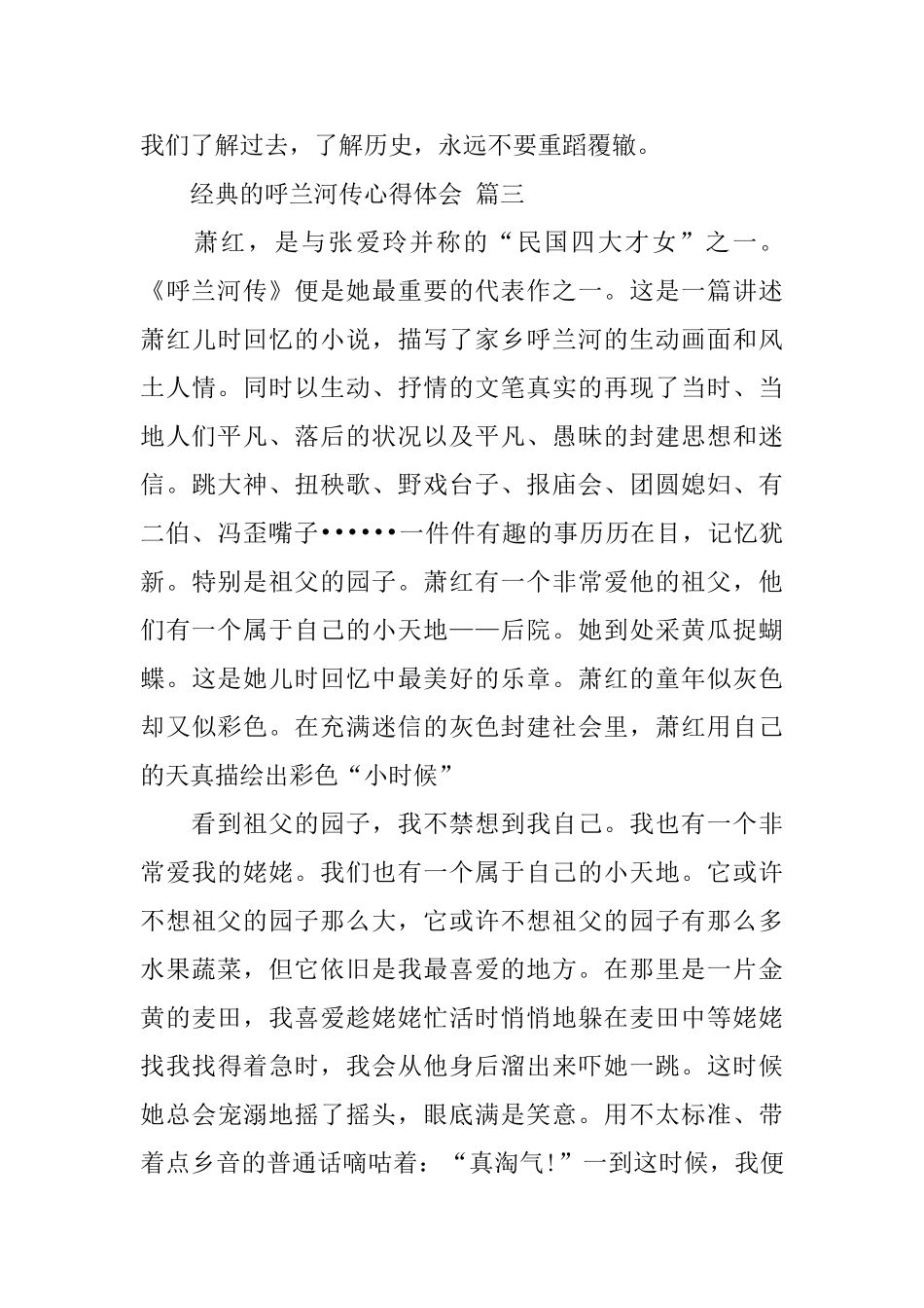 呼兰河传心得体会_第3页