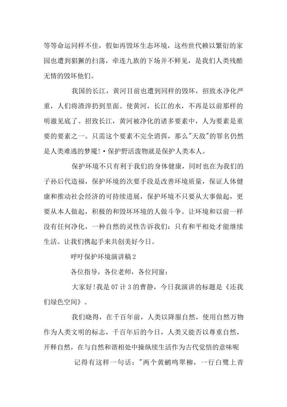 呼吁保护环境演讲稿5篇_第2页