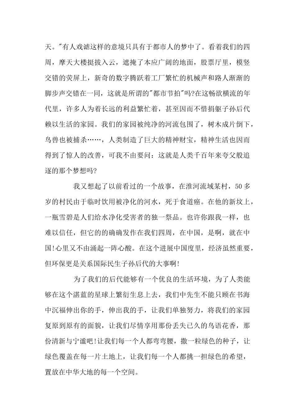呼吁保护环境演讲稿5篇_第3页