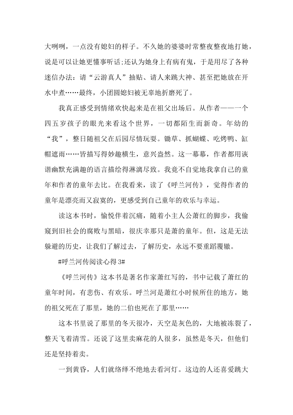 呼兰河传阅读心得体会600字5篇_第3页