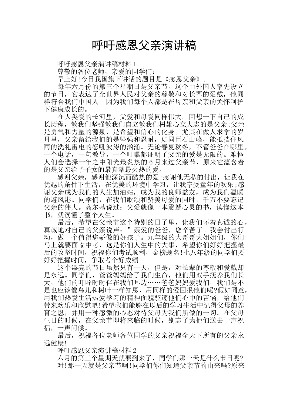 呼吁感恩父亲演讲稿_第1页