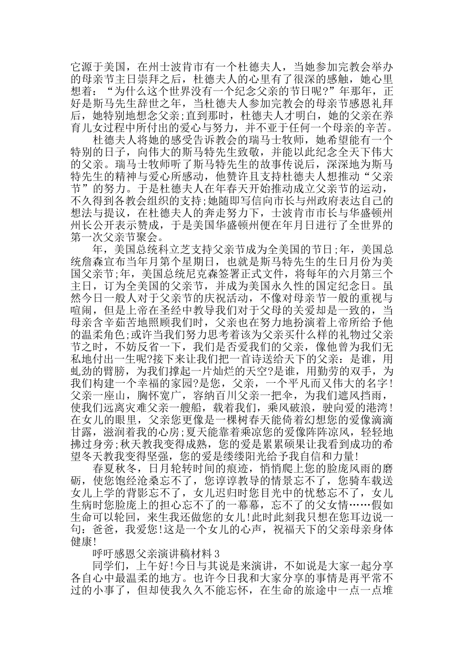 呼吁感恩父亲演讲稿_第2页