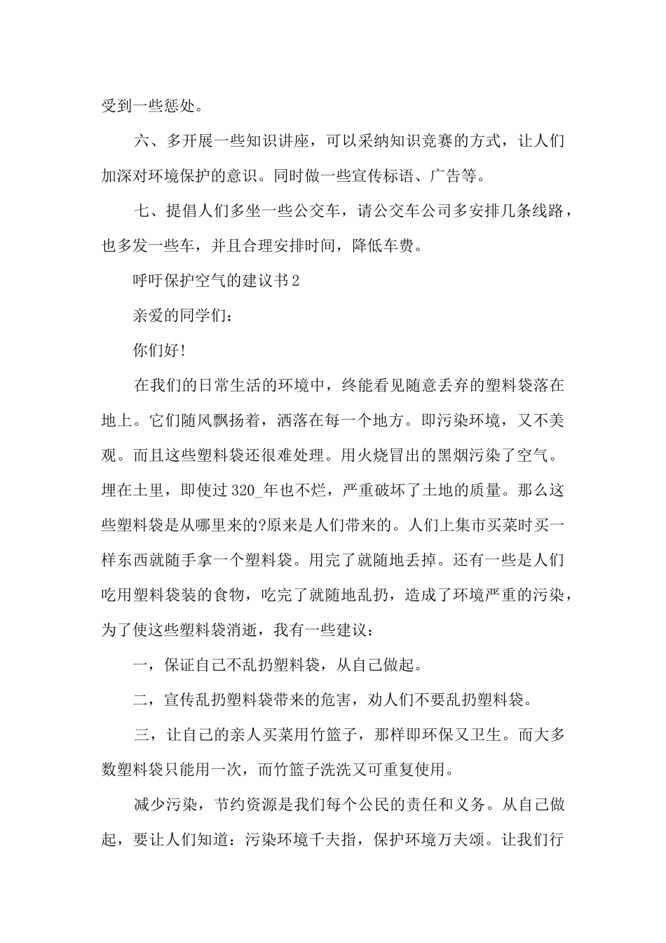 呼吁保护空气的建议书_第2页