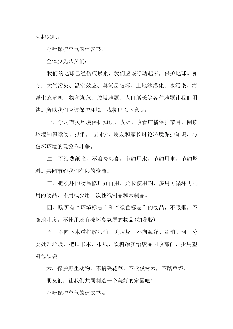 呼吁保护空气的建议书_第3页
