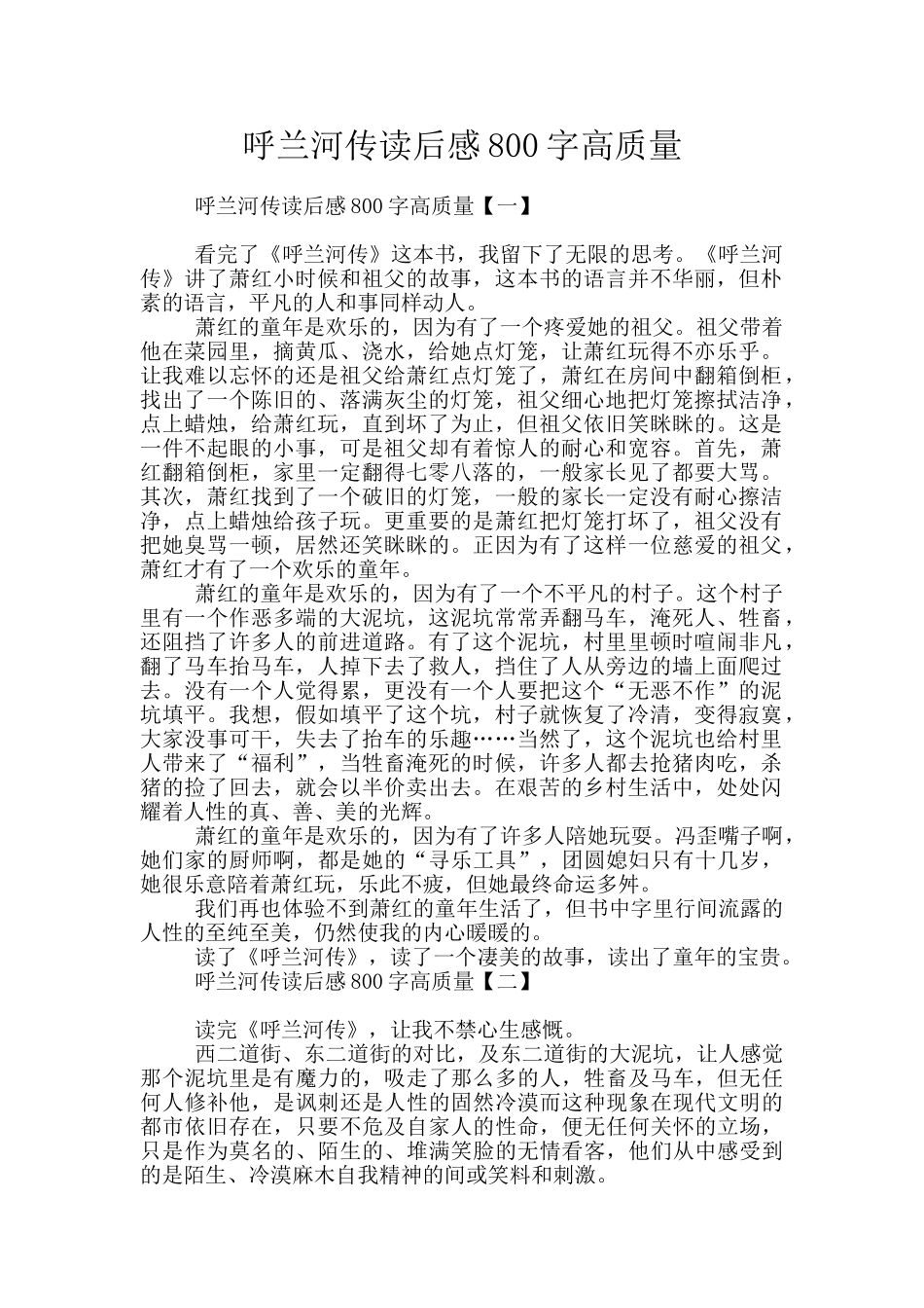 呼兰河传读后感800字高质量_第1页