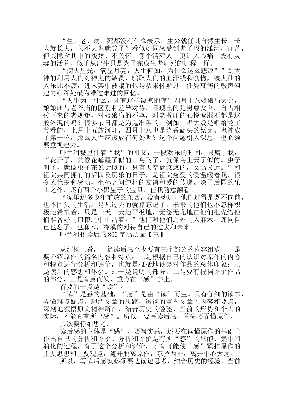 呼兰河传读后感800字高质量_第2页
