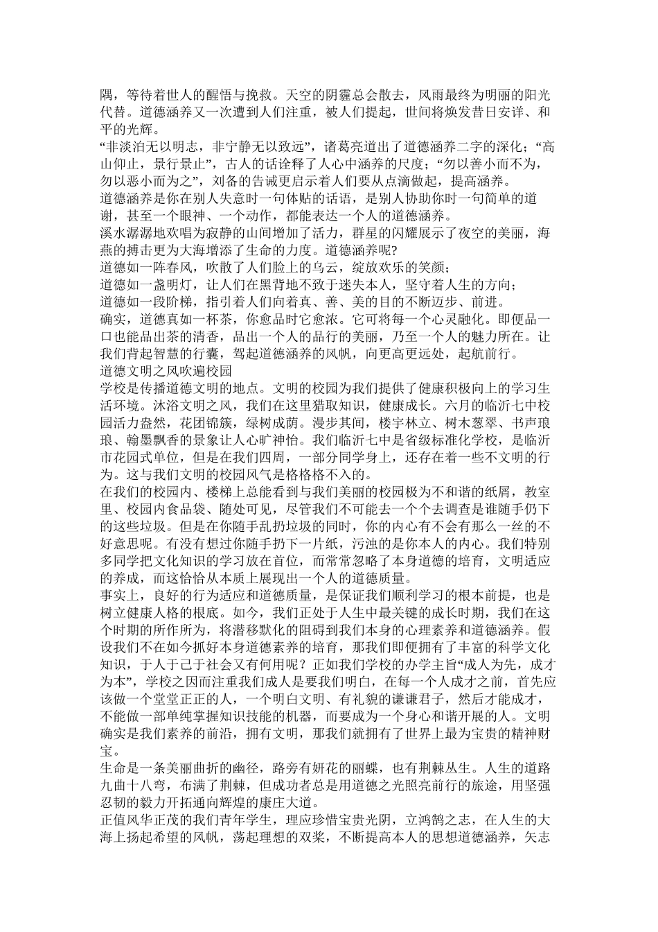 呼吁生态环境道德的作文精选_第2页