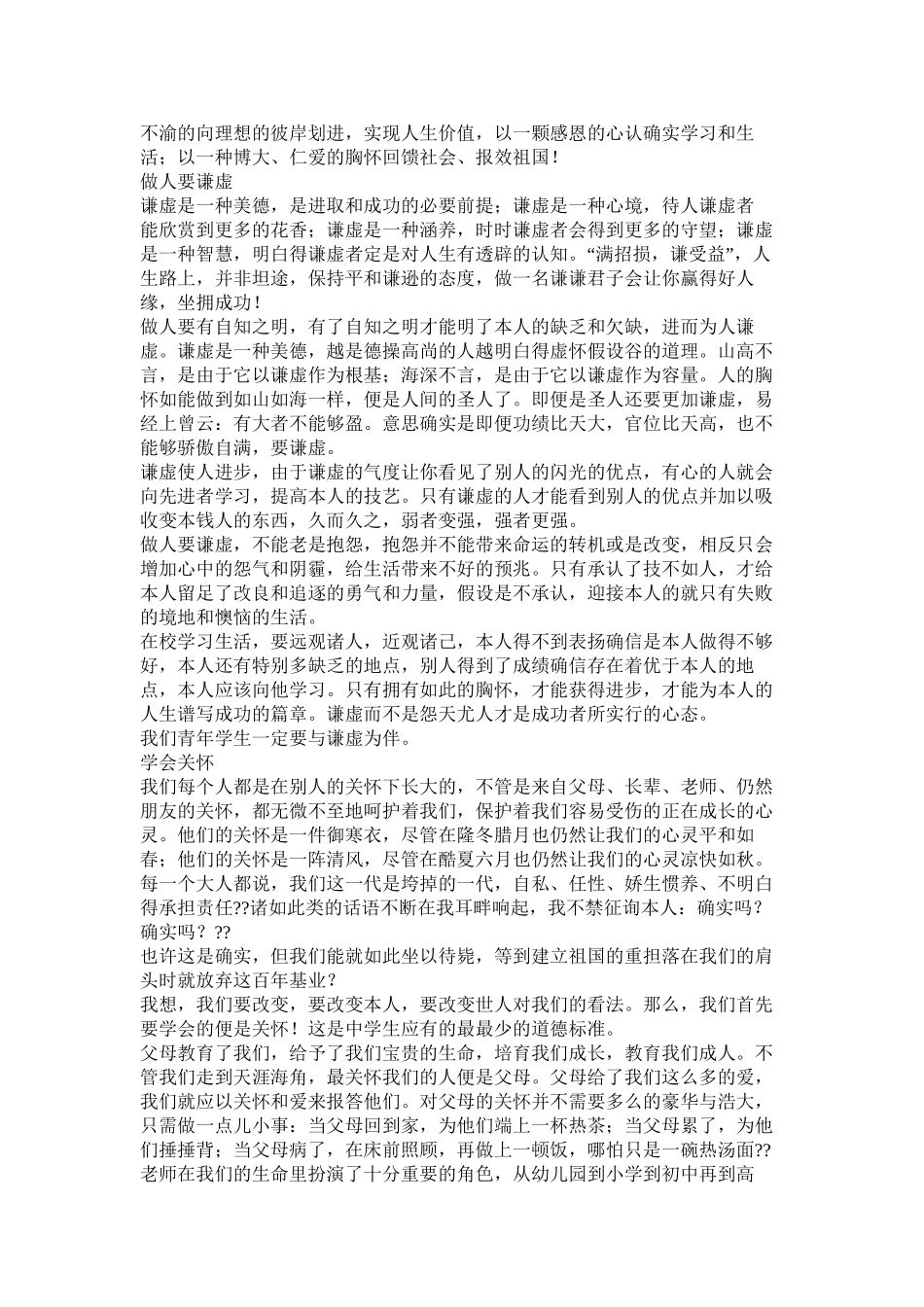 呼吁生态环境道德的作文精选_第3页