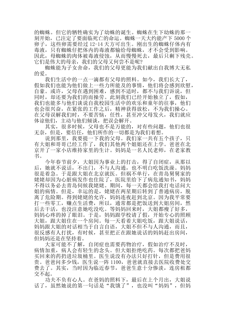呼吁感恩父母的演讲稿_第2页