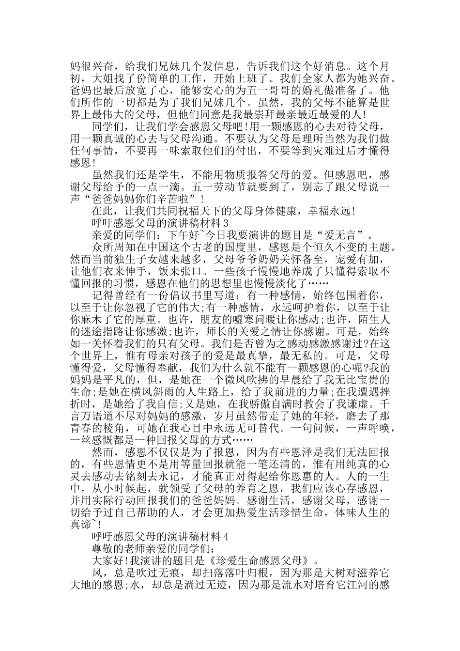 呼吁感恩父母的演讲稿_第3页