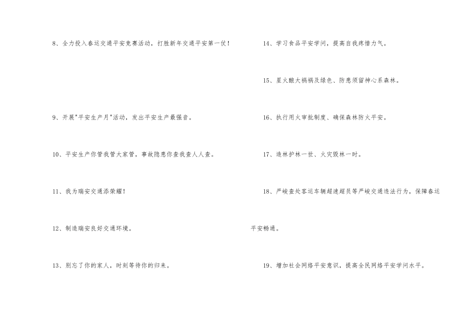 呼吁安全的口号92句_第2页