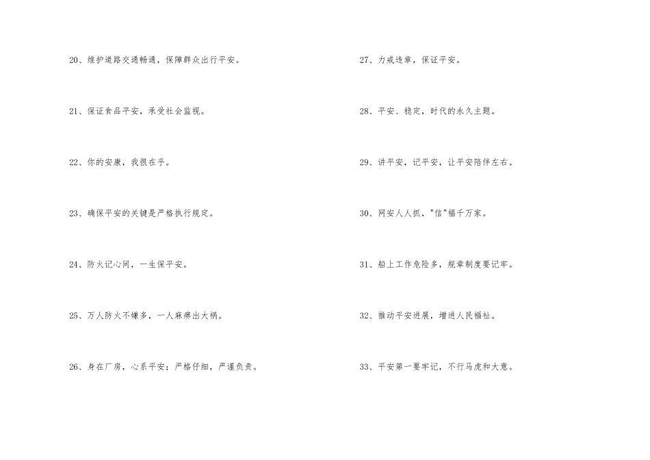 呼吁安全的口号92句_第3页