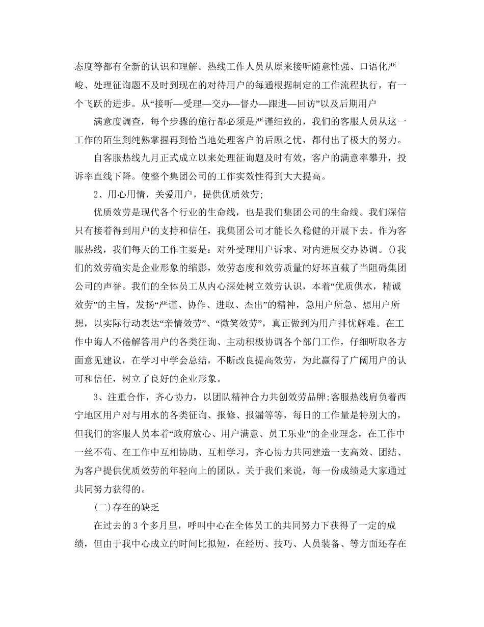 呼叫中心客服年度工作参考总结5篇范文_第3页