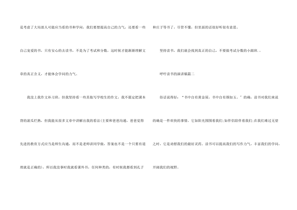 呼吁读书的演讲稿5篇_第2页