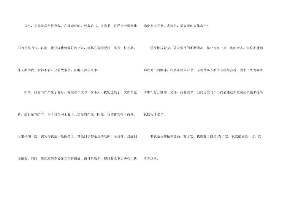 呼吁读书的演讲稿5篇_第3页