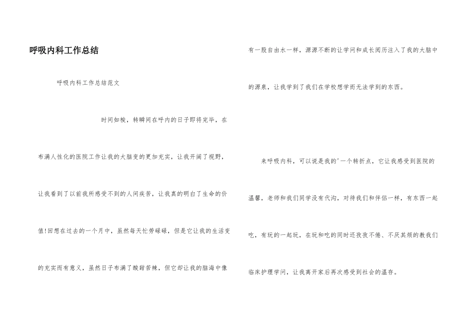 呼吸内科工作总结_第1页