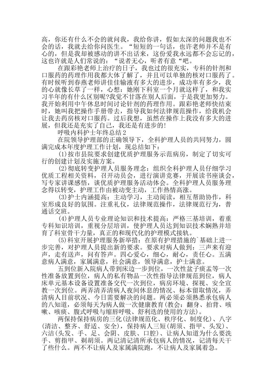 呼吸内科护士年终总结_第2页