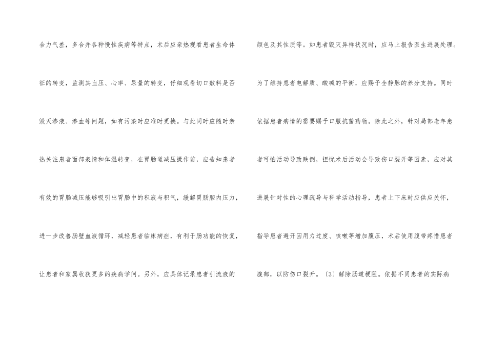 呼吸内科并发肠梗阻护理探讨_第3页