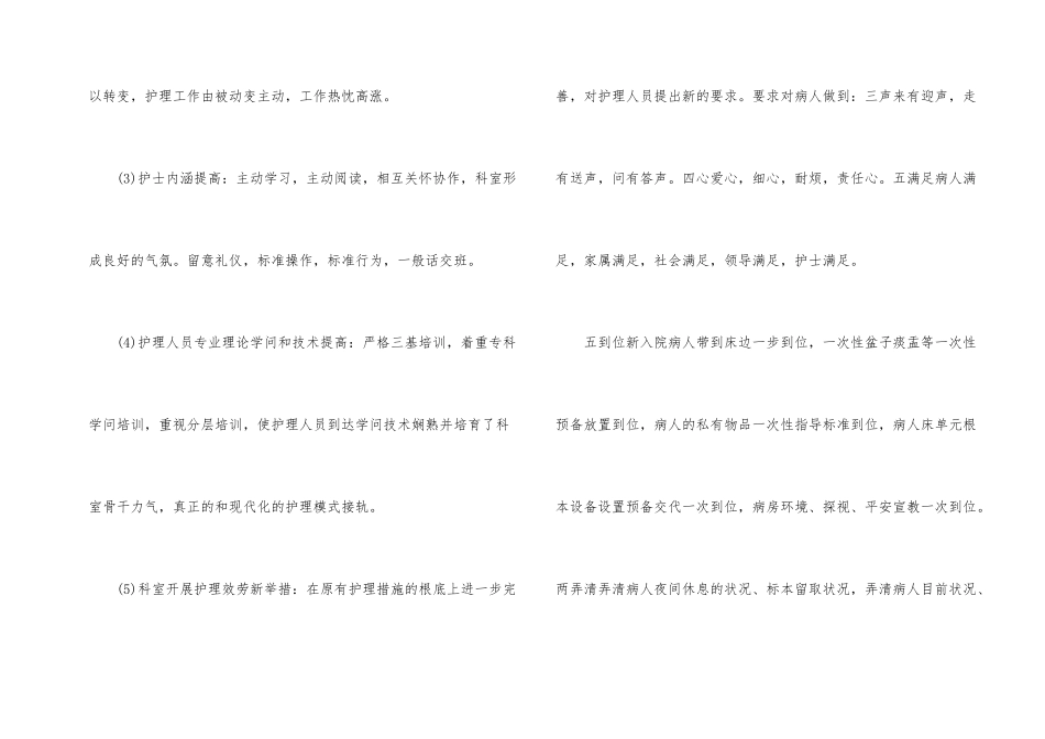 呼吸内科护理工作总结_第2页