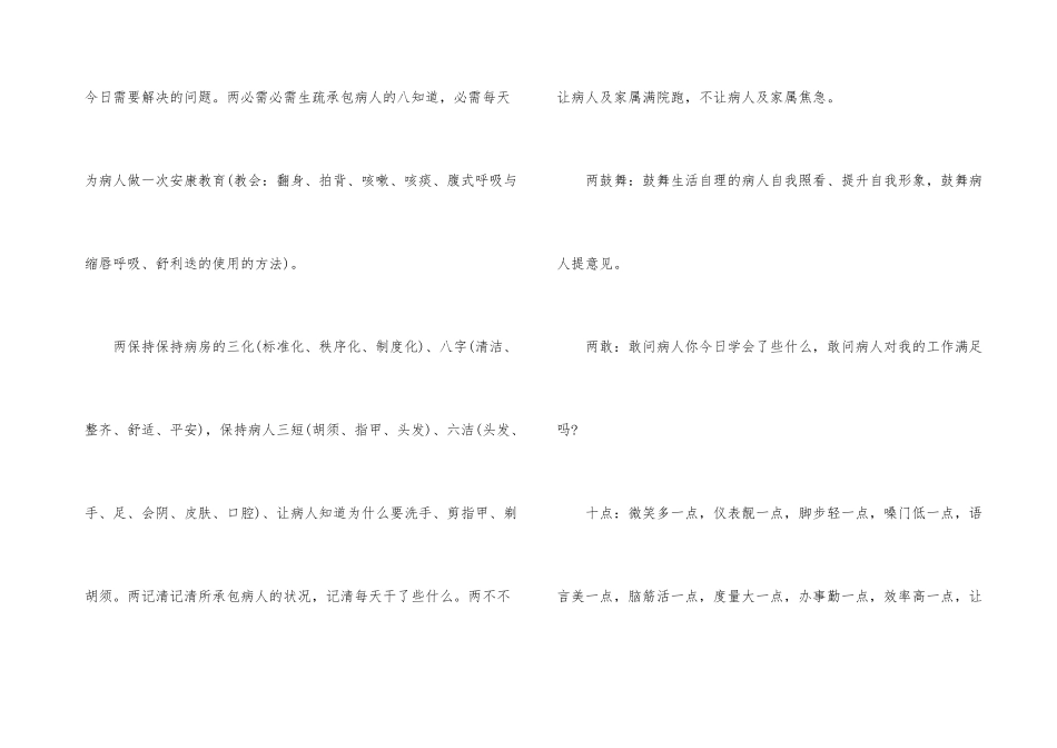 呼吸内科护理工作总结_第3页