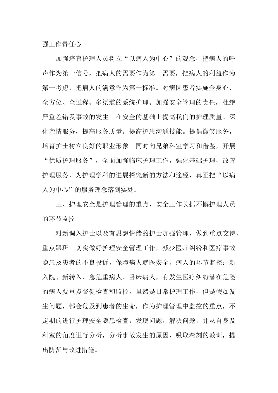 呼吸内科护士长工作计划2024_第2页